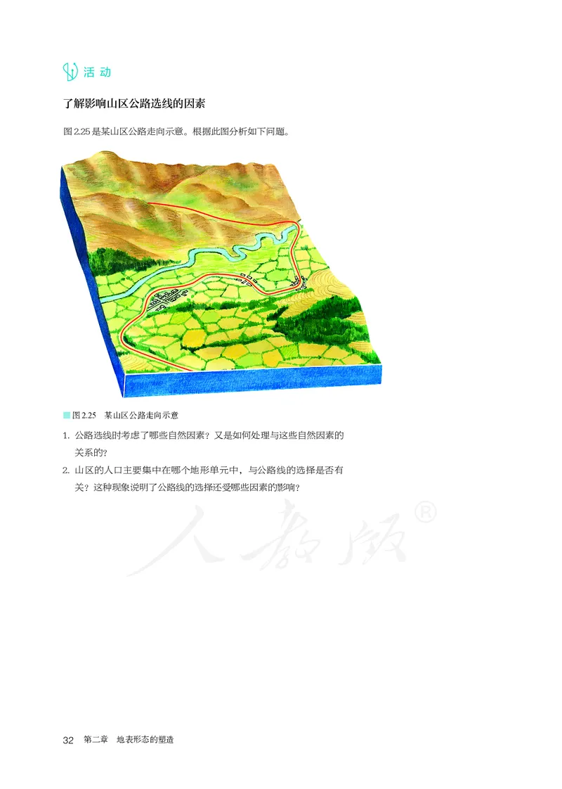 高中选修1地理_教资初高中_教资面试2025教资面试备考资料合集_教资面试资料合集_3、教资面试资料包大全_45大圣中小幼面试资料包_高中_地理_高中地理电子课本