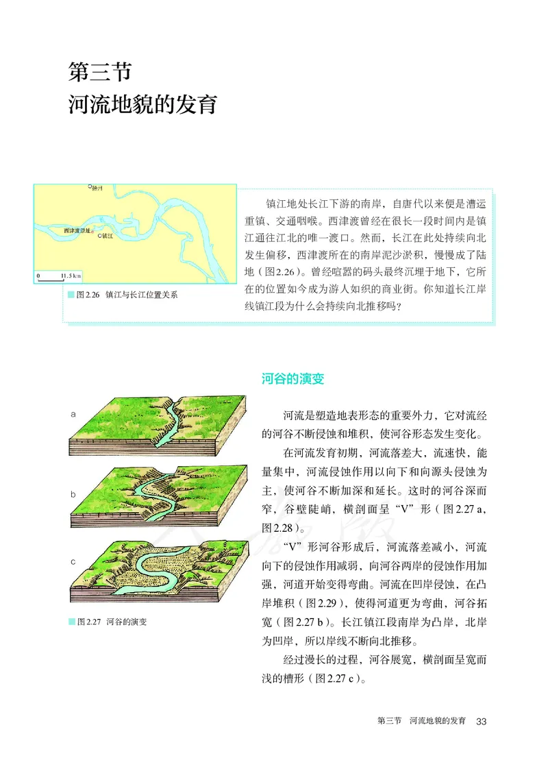 高中选修1地理_教资初高中_教资面试2025教资面试备考资料合集_教资面试资料合集_3、教资面试资料包大全_45大圣中小幼面试资料包_高中_地理_高中地理电子课本