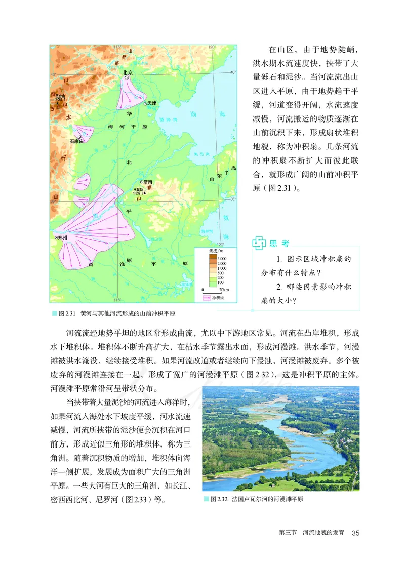 高中选修1地理_教资初高中_教资面试2025教资面试备考资料合集_教资面试资料合集_3、教资面试资料包大全_45大圣中小幼面试资料包_高中_地理_高中地理电子课本