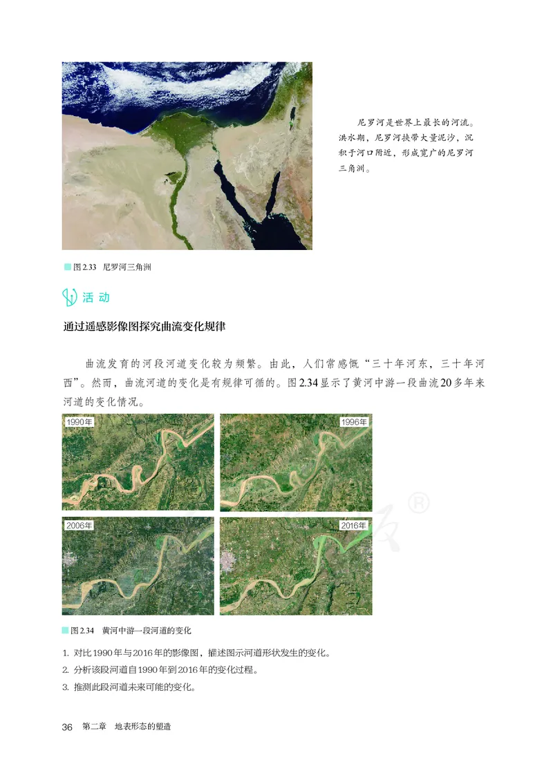 高中选修1地理_教资初高中_教资面试2025教资面试备考资料合集_教资面试资料合集_3、教资面试资料包大全_45大圣中小幼面试资料包_高中_地理_高中地理电子课本