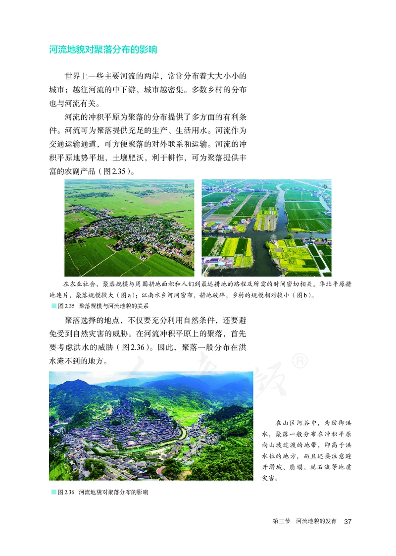 高中选修1地理_教资初高中_教资面试2025教资面试备考资料合集_教资面试资料合集_3、教资面试资料包大全_45大圣中小幼面试资料包_高中_地理_高中地理电子课本