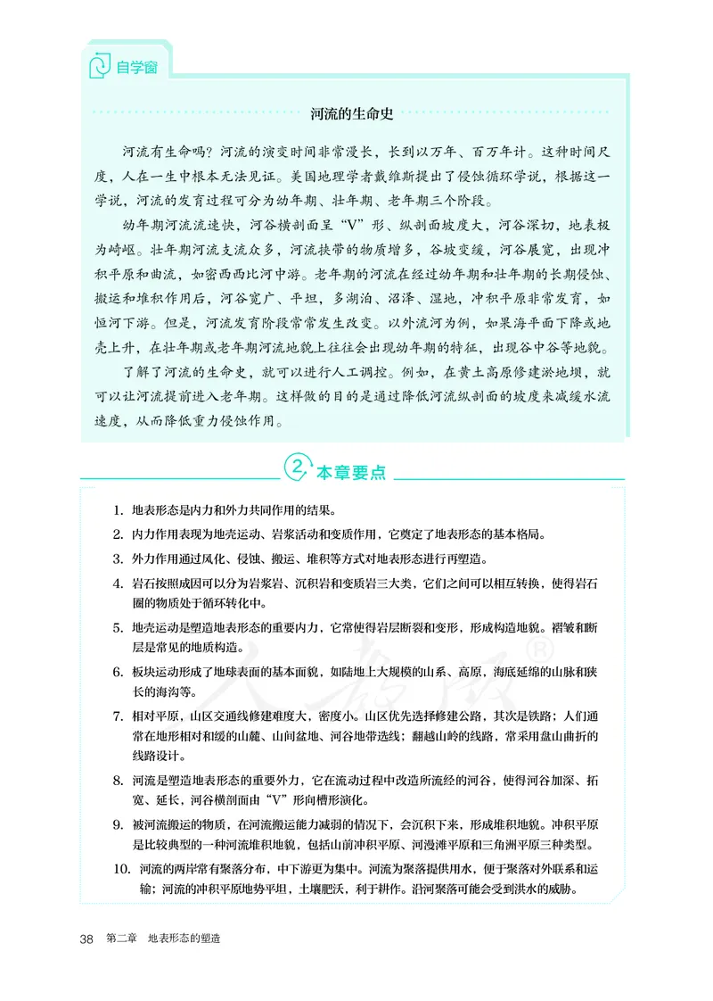 高中选修1地理_教资初高中_教资面试2025教资面试备考资料合集_教资面试资料合集_3、教资面试资料包大全_45大圣中小幼面试资料包_高中_地理_高中地理电子课本