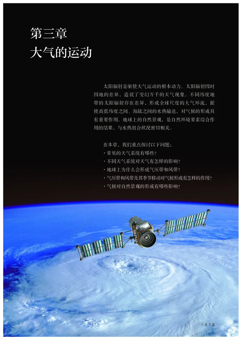 高中选修1地理_教资初高中_教资面试2025教资面试备考资料合集_教资面试资料合集_3、教资面试资料包大全_45大圣中小幼面试资料包_高中_地理_高中地理电子课本