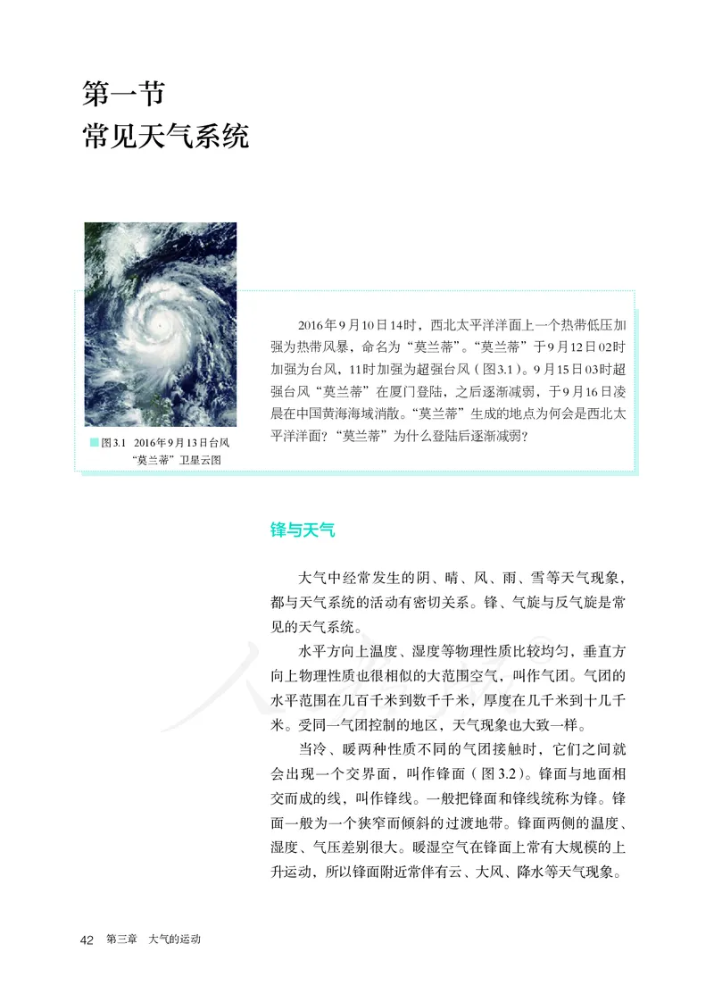 高中选修1地理_教资初高中_教资面试2025教资面试备考资料合集_教资面试资料合集_3、教资面试资料包大全_45大圣中小幼面试资料包_高中_地理_高中地理电子课本