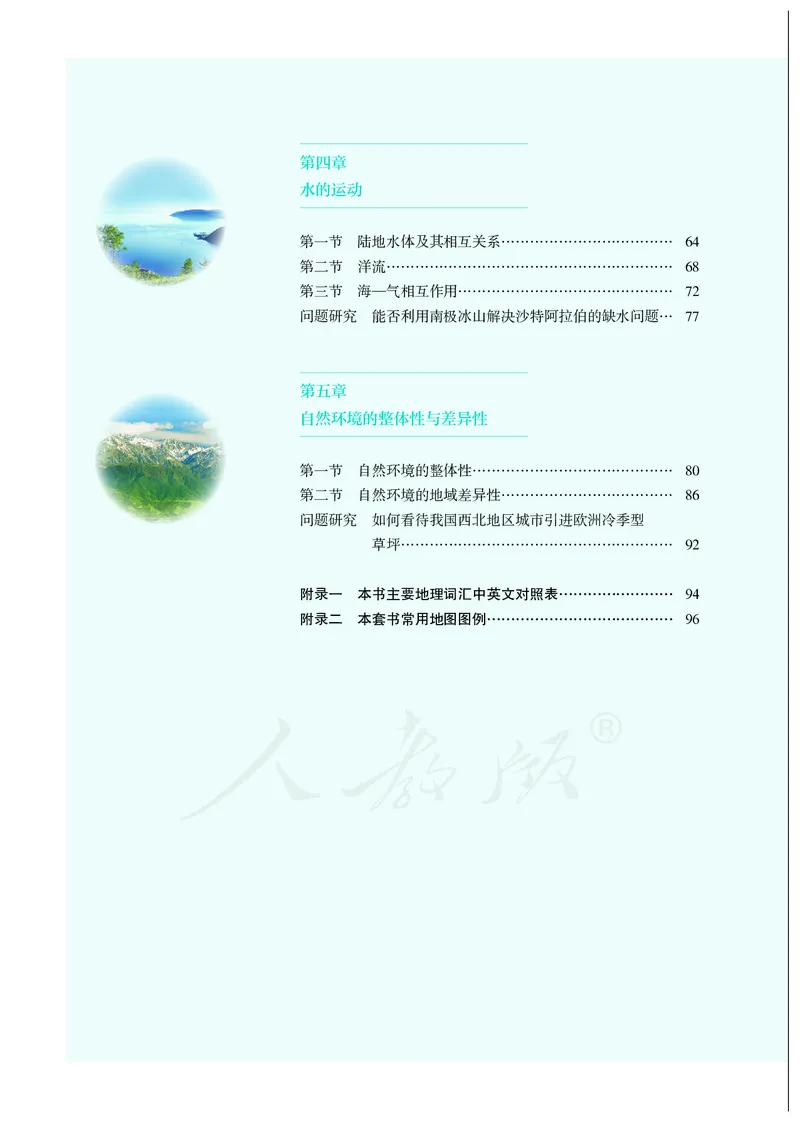 高中选修1地理_教资初高中_教资面试2025教资面试备考资料合集_教资面试资料合集_3、教资面试资料包大全_45大圣中小幼面试资料包_高中_地理_高中地理电子课本