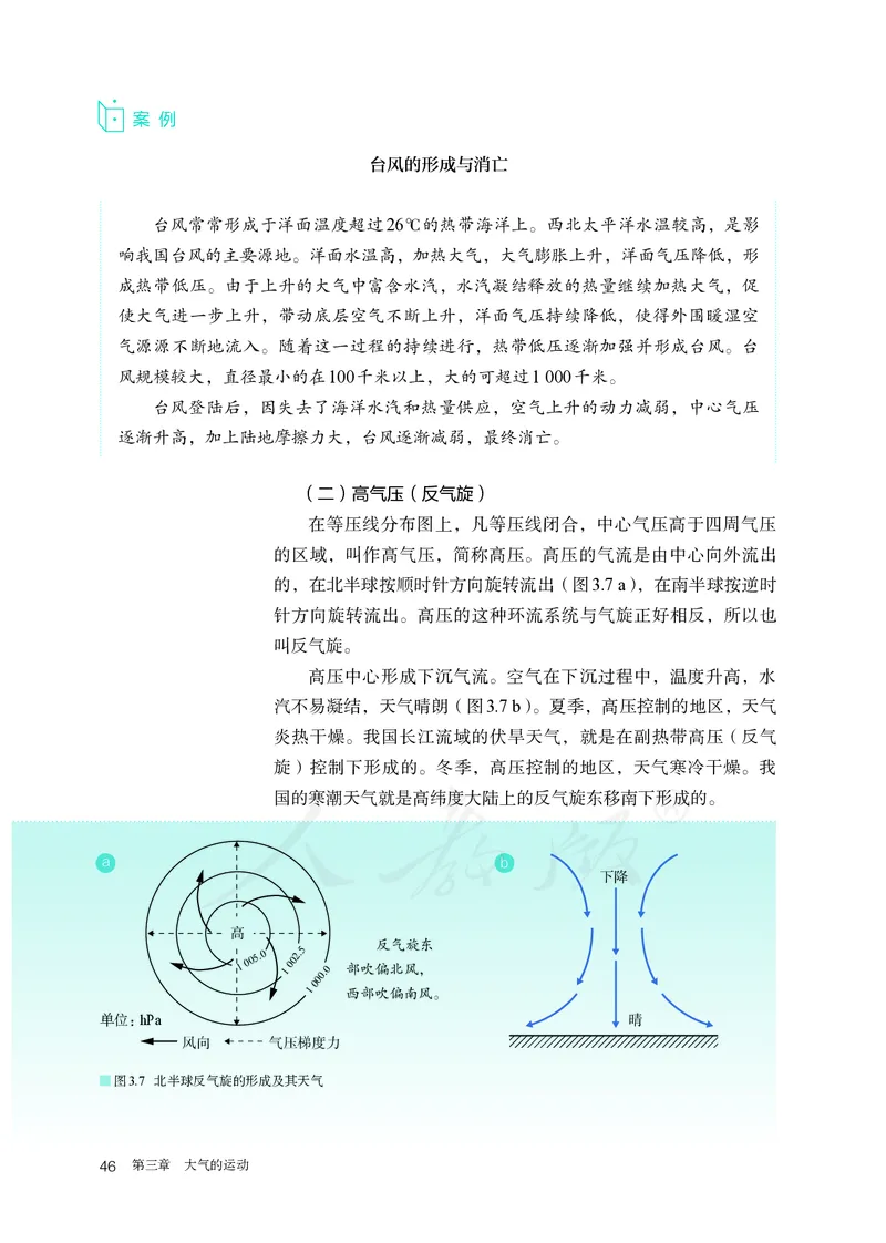 高中选修1地理_教资初高中_教资面试2025教资面试备考资料合集_教资面试资料合集_3、教资面试资料包大全_45大圣中小幼面试资料包_高中_地理_高中地理电子课本