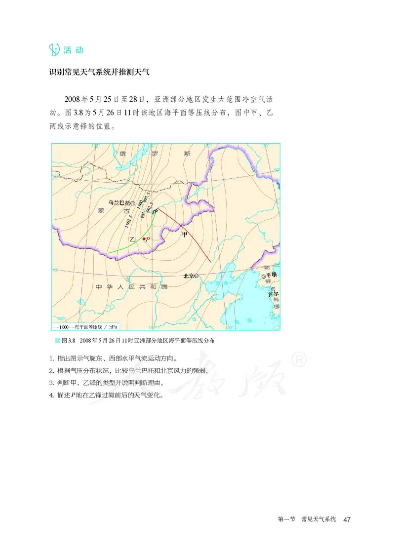 高中选修1地理_教资初高中_教资面试2025教资面试备考资料合集_教资面试资料合集_3、教资面试资料包大全_45大圣中小幼面试资料包_高中_地理_高中地理电子课本