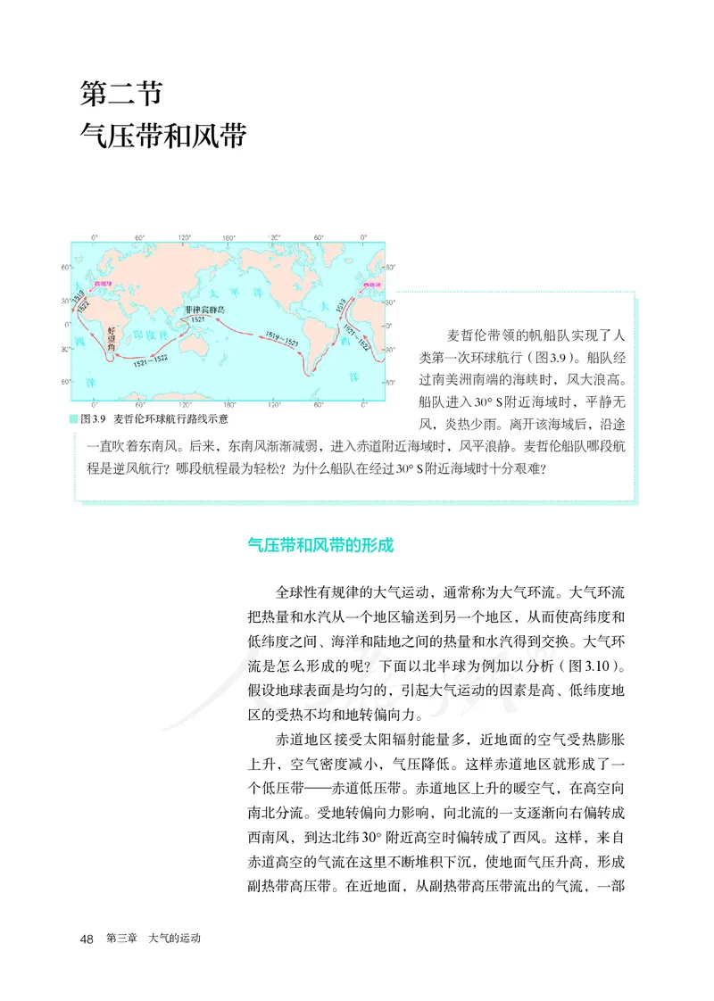 高中选修1地理_教资初高中_教资面试2025教资面试备考资料合集_教资面试资料合集_3、教资面试资料包大全_45大圣中小幼面试资料包_高中_地理_高中地理电子课本