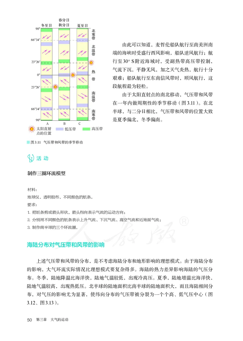 高中选修1地理_教资初高中_教资面试2025教资面试备考资料合集_教资面试资料合集_3、教资面试资料包大全_45大圣中小幼面试资料包_高中_地理_高中地理电子课本