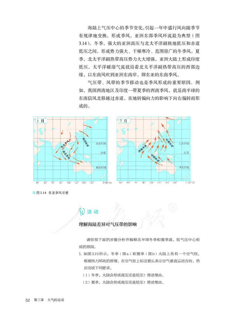 高中选修1地理_教资初高中_教资面试2025教资面试备考资料合集_教资面试资料合集_3、教资面试资料包大全_45大圣中小幼面试资料包_高中_地理_高中地理电子课本