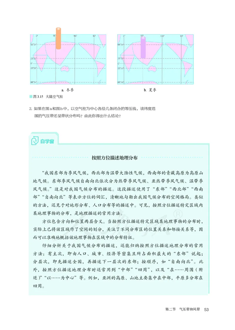 高中选修1地理_教资初高中_教资面试2025教资面试备考资料合集_教资面试资料合集_3、教资面试资料包大全_45大圣中小幼面试资料包_高中_地理_高中地理电子课本