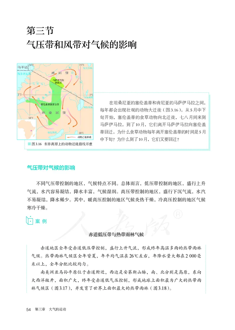 高中选修1地理_教资初高中_教资面试2025教资面试备考资料合集_教资面试资料合集_3、教资面试资料包大全_45大圣中小幼面试资料包_高中_地理_高中地理电子课本