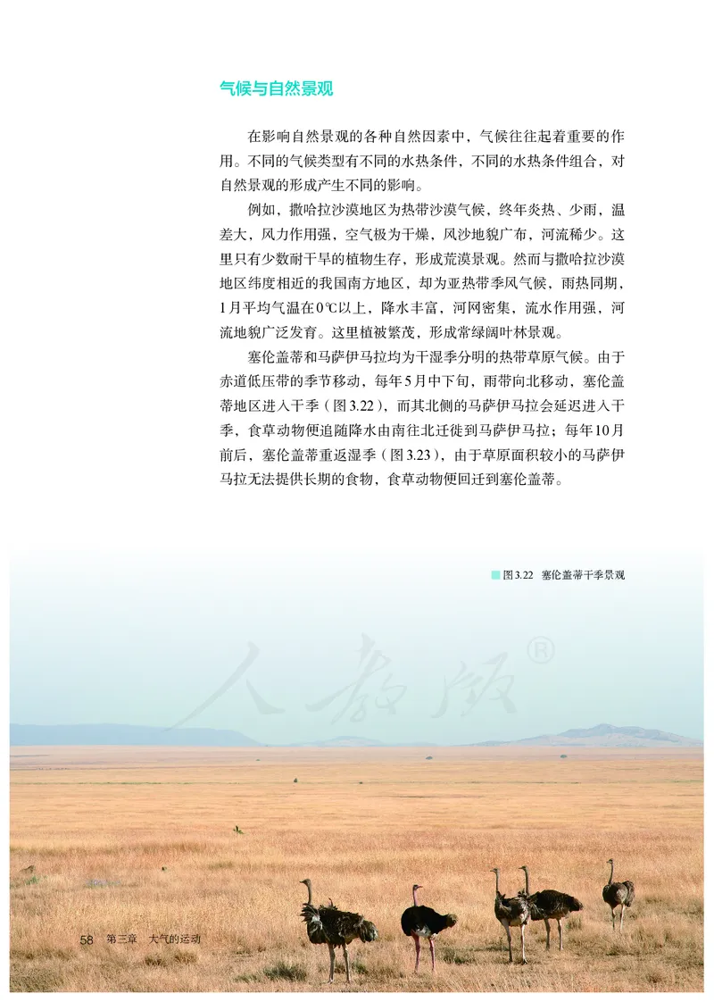 高中选修1地理_教资初高中_教资面试2025教资面试备考资料合集_教资面试资料合集_3、教资面试资料包大全_45大圣中小幼面试资料包_高中_地理_高中地理电子课本