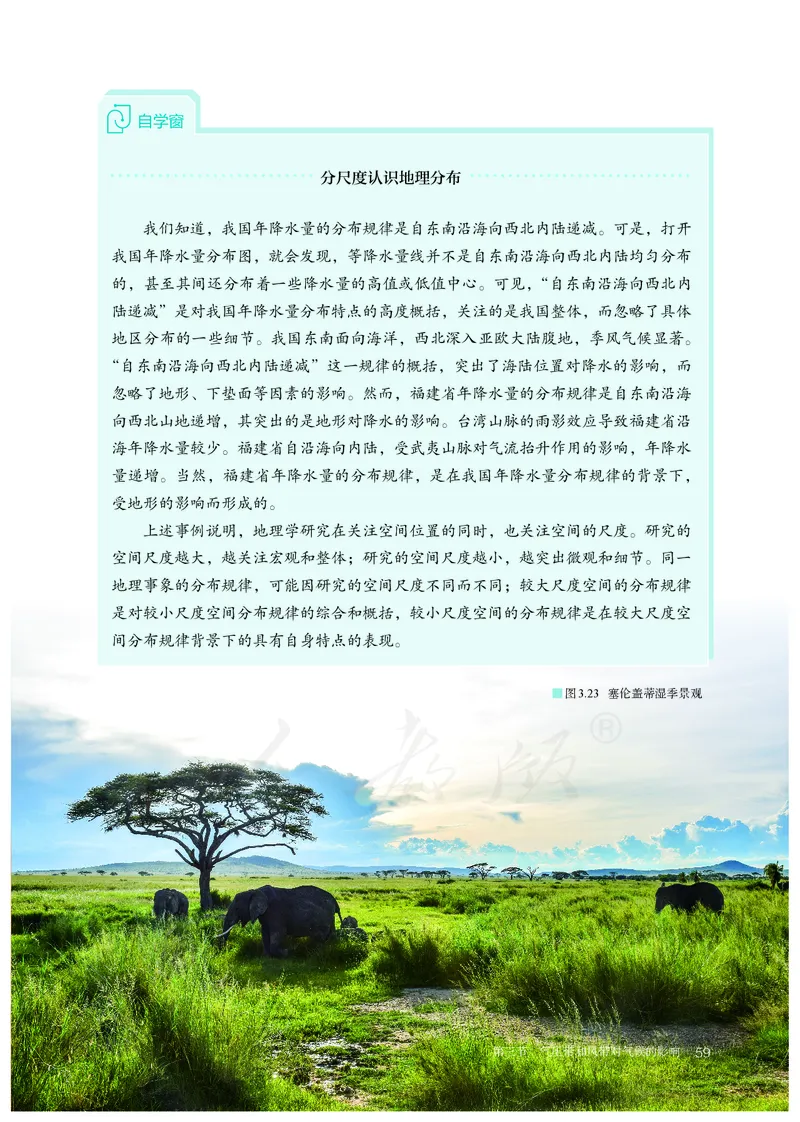 高中选修1地理_教资初高中_教资面试2025教资面试备考资料合集_教资面试资料合集_3、教资面试资料包大全_45大圣中小幼面试资料包_高中_地理_高中地理电子课本
