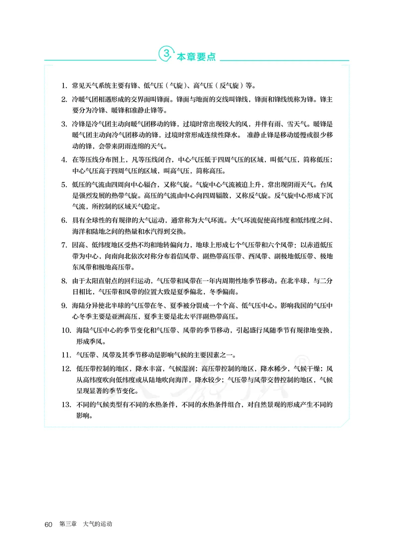 高中选修1地理_教资初高中_教资面试2025教资面试备考资料合集_教资面试资料合集_3、教资面试资料包大全_45大圣中小幼面试资料包_高中_地理_高中地理电子课本
