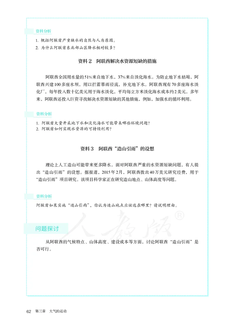 高中选修1地理_教资初高中_教资面试2025教资面试备考资料合集_教资面试资料合集_3、教资面试资料包大全_45大圣中小幼面试资料包_高中_地理_高中地理电子课本