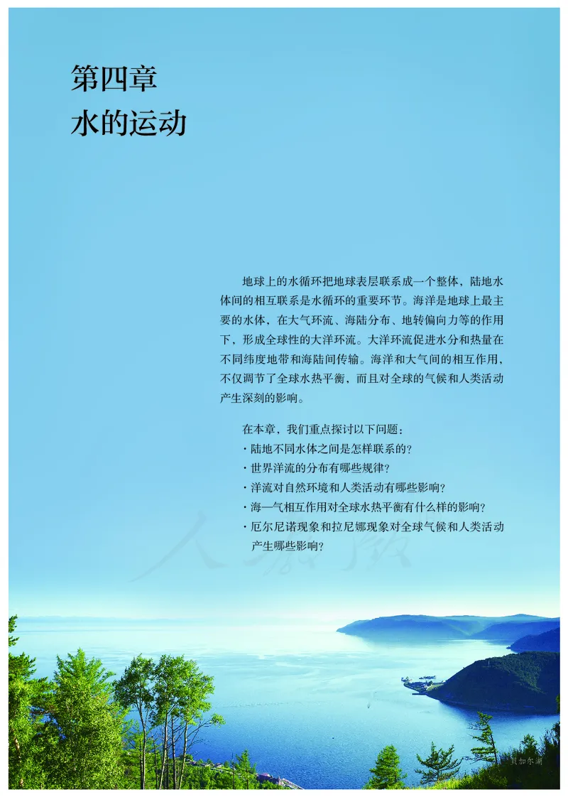高中选修1地理_教资初高中_教资面试2025教资面试备考资料合集_教资面试资料合集_3、教资面试资料包大全_45大圣中小幼面试资料包_高中_地理_高中地理电子课本