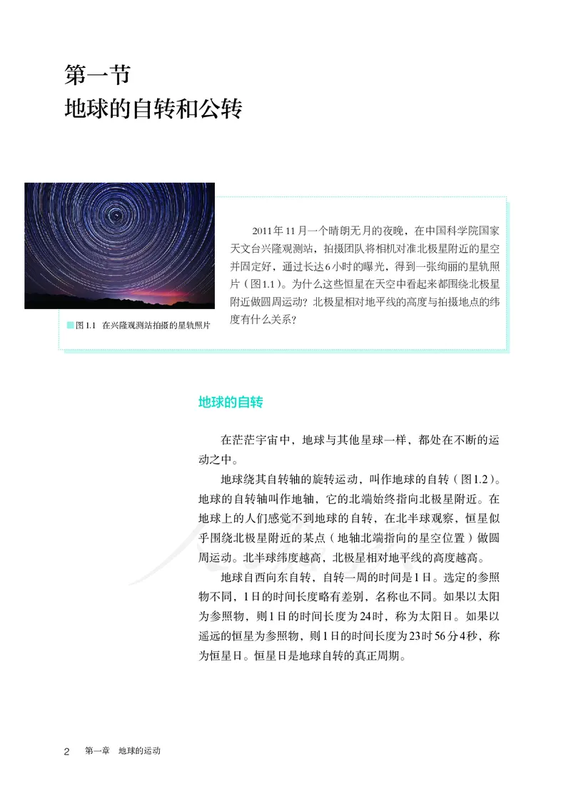 高中选修1地理_教资初高中_教资面试2025教资面试备考资料合集_教资面试资料合集_3、教资面试资料包大全_45大圣中小幼面试资料包_高中_地理_高中地理电子课本