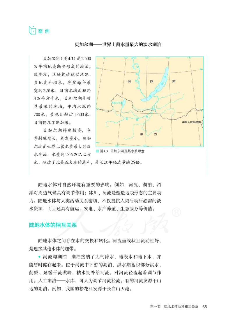 高中选修1地理_教资初高中_教资面试2025教资面试备考资料合集_教资面试资料合集_3、教资面试资料包大全_45大圣中小幼面试资料包_高中_地理_高中地理电子课本