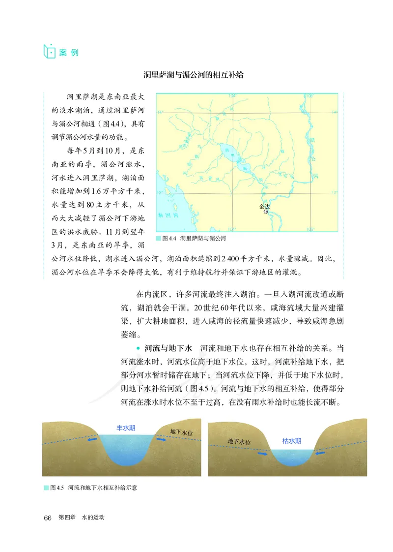 高中选修1地理_教资初高中_教资面试2025教资面试备考资料合集_教资面试资料合集_3、教资面试资料包大全_45大圣中小幼面试资料包_高中_地理_高中地理电子课本