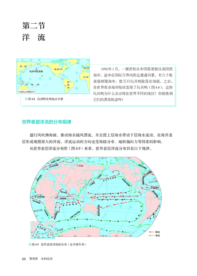 高中选修1地理_教资初高中_教资面试2025教资面试备考资料合集_教资面试资料合集_3、教资面试资料包大全_45大圣中小幼面试资料包_高中_地理_高中地理电子课本