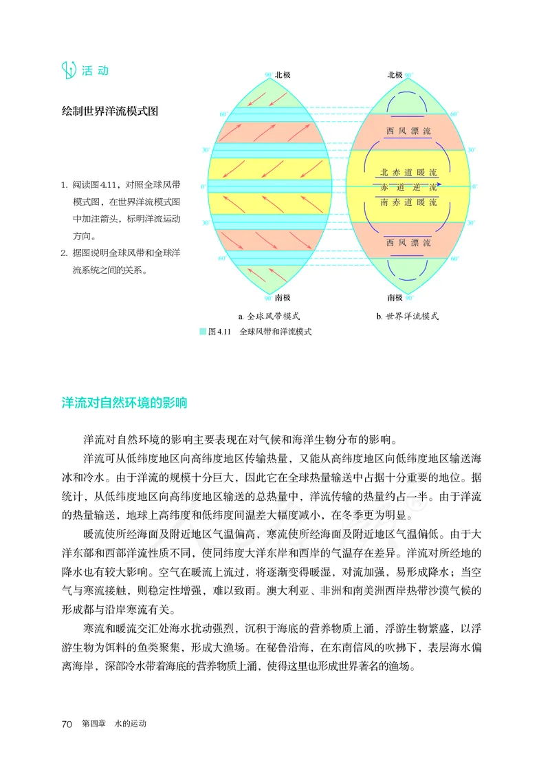 高中选修1地理_教资初高中_教资面试2025教资面试备考资料合集_教资面试资料合集_3、教资面试资料包大全_45大圣中小幼面试资料包_高中_地理_高中地理电子课本