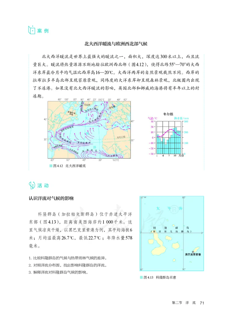 高中选修1地理_教资初高中_教资面试2025教资面试备考资料合集_教资面试资料合集_3、教资面试资料包大全_45大圣中小幼面试资料包_高中_地理_高中地理电子课本