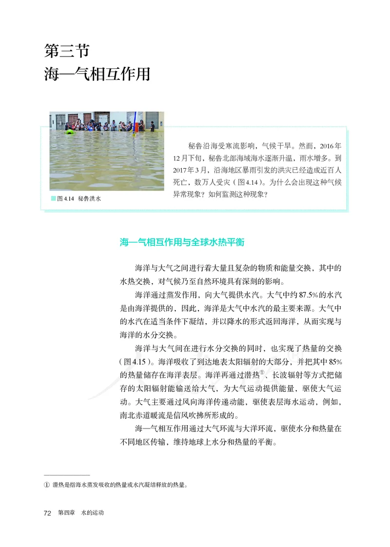 高中选修1地理_教资初高中_教资面试2025教资面试备考资料合集_教资面试资料合集_3、教资面试资料包大全_45大圣中小幼面试资料包_高中_地理_高中地理电子课本