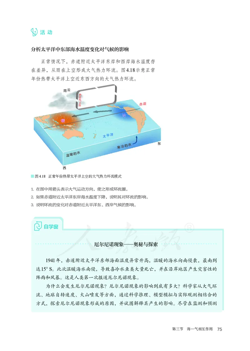高中选修1地理_教资初高中_教资面试2025教资面试备考资料合集_教资面试资料合集_3、教资面试资料包大全_45大圣中小幼面试资料包_高中_地理_高中地理电子课本
