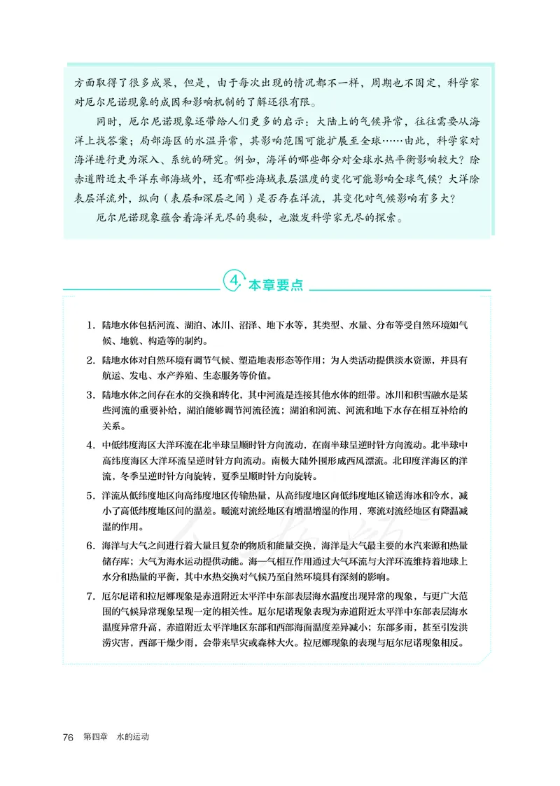 高中选修1地理_教资初高中_教资面试2025教资面试备考资料合集_教资面试资料合集_3、教资面试资料包大全_45大圣中小幼面试资料包_高中_地理_高中地理电子课本