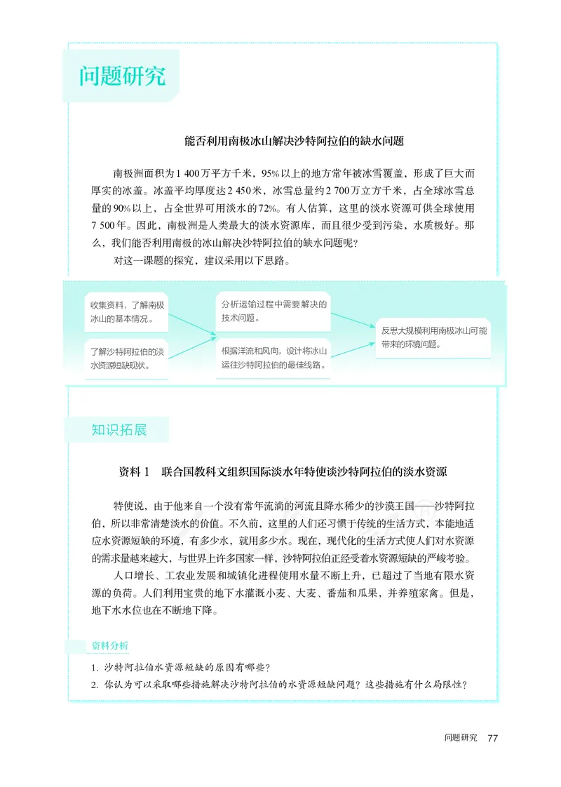 高中选修1地理_教资初高中_教资面试2025教资面试备考资料合集_教资面试资料合集_3、教资面试资料包大全_45大圣中小幼面试资料包_高中_地理_高中地理电子课本