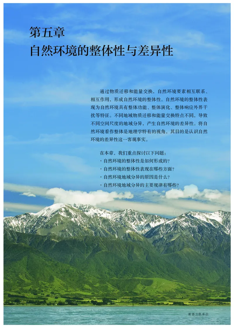 高中选修1地理_教资初高中_教资面试2025教资面试备考资料合集_教资面试资料合集_3、教资面试资料包大全_45大圣中小幼面试资料包_高中_地理_高中地理电子课本