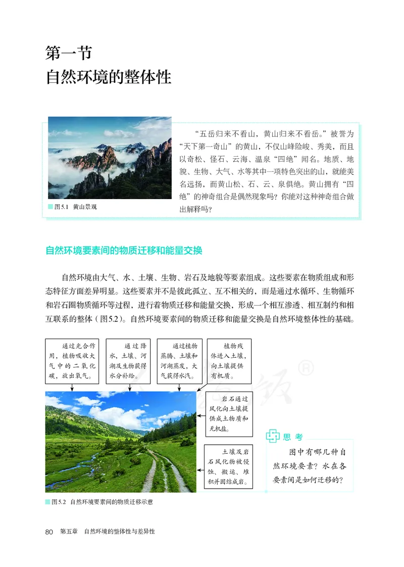 高中选修1地理_教资初高中_教资面试2025教资面试备考资料合集_教资面试资料合集_3、教资面试资料包大全_45大圣中小幼面试资料包_高中_地理_高中地理电子课本
