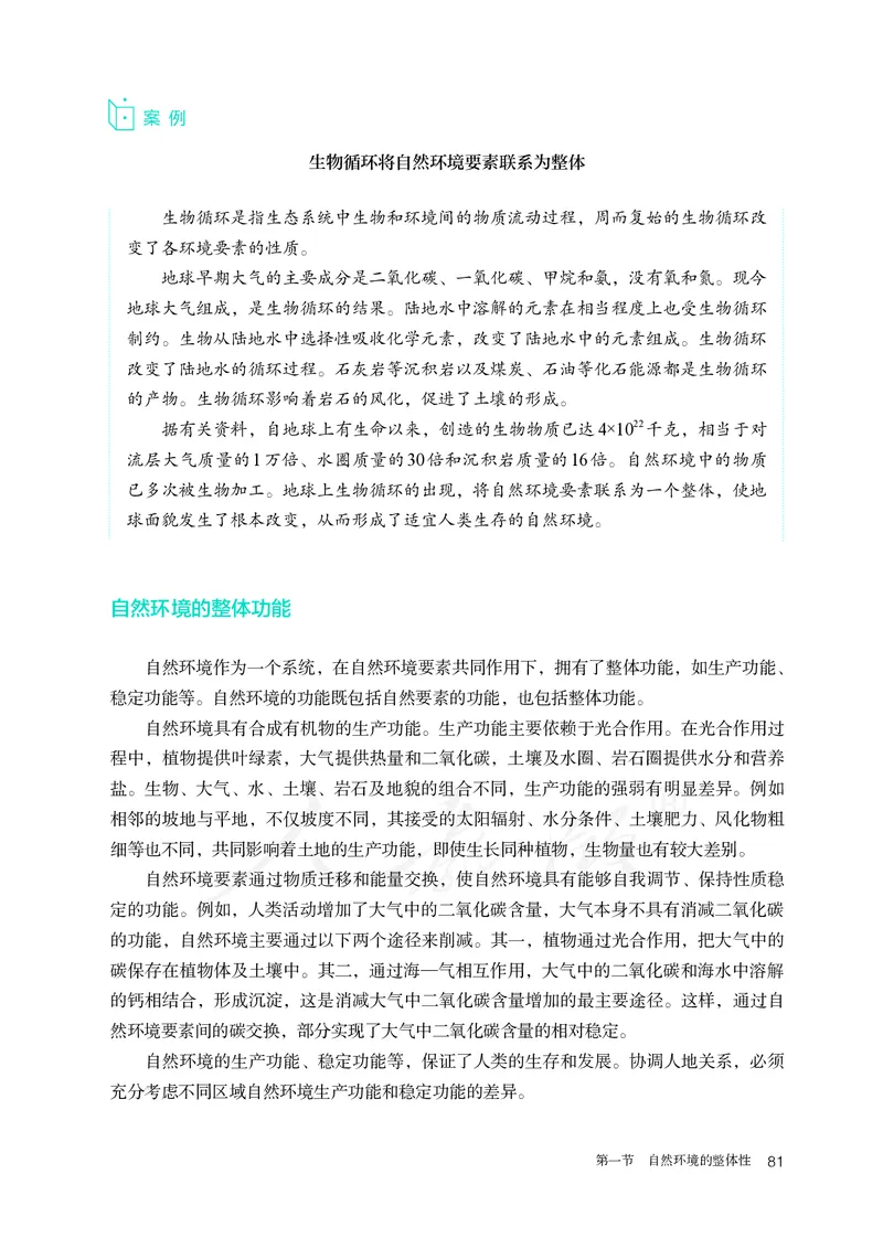 高中选修1地理_教资初高中_教资面试2025教资面试备考资料合集_教资面试资料合集_3、教资面试资料包大全_45大圣中小幼面试资料包_高中_地理_高中地理电子课本