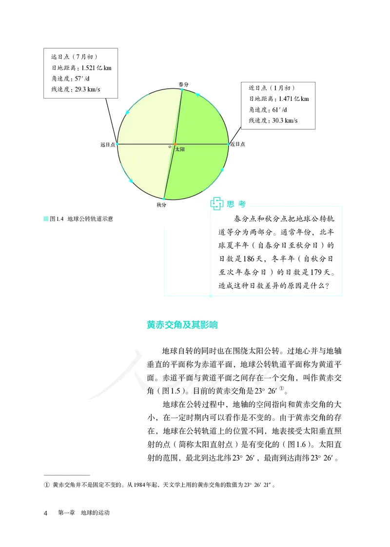 高中选修1地理_教资初高中_教资面试2025教资面试备考资料合集_教资面试资料合集_3、教资面试资料包大全_45大圣中小幼面试资料包_高中_地理_高中地理电子课本