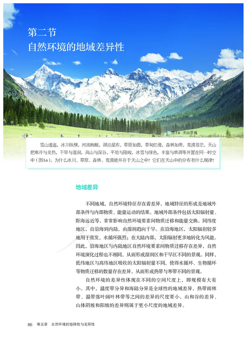 高中选修1地理_教资初高中_教资面试2025教资面试备考资料合集_教资面试资料合集_3、教资面试资料包大全_45大圣中小幼面试资料包_高中_地理_高中地理电子课本