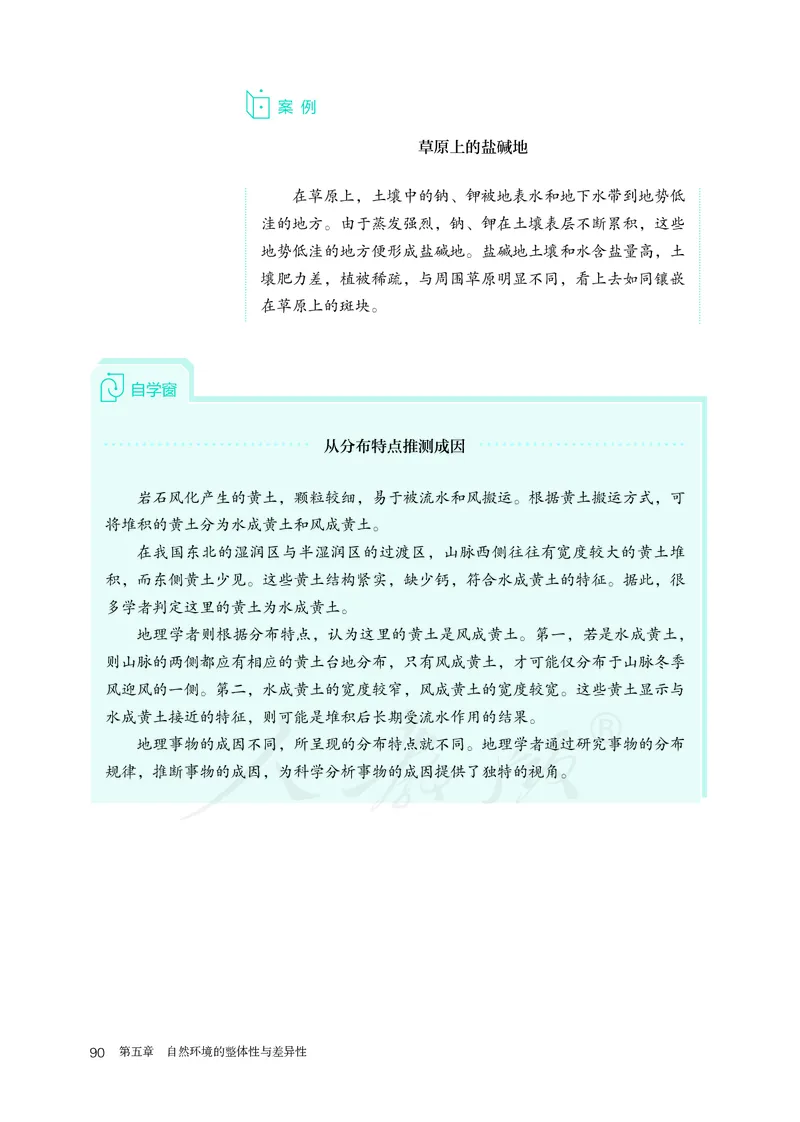 高中选修1地理_教资初高中_教资面试2025教资面试备考资料合集_教资面试资料合集_3、教资面试资料包大全_45大圣中小幼面试资料包_高中_地理_高中地理电子课本