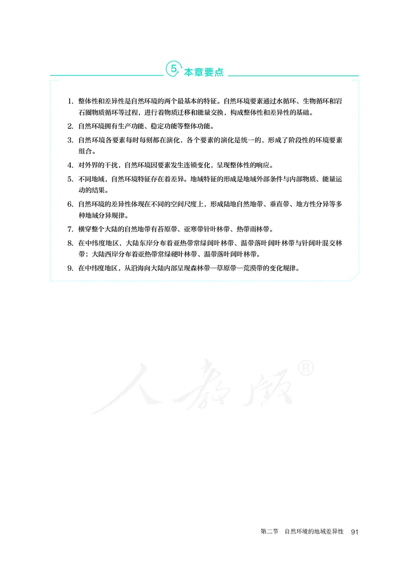 高中选修1地理_教资初高中_教资面试2025教资面试备考资料合集_教资面试资料合集_3、教资面试资料包大全_45大圣中小幼面试资料包_高中_地理_高中地理电子课本