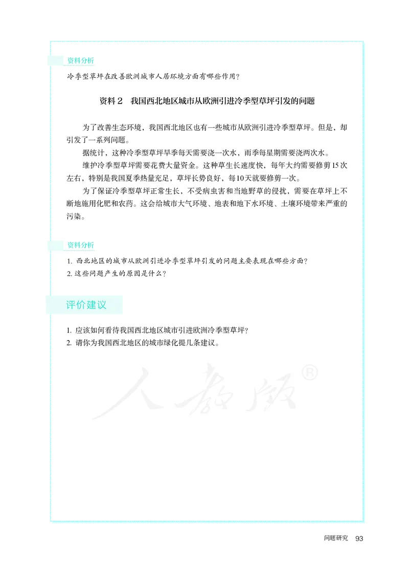 高中选修1地理_教资初高中_教资面试2025教资面试备考资料合集_教资面试资料合集_3、教资面试资料包大全_45大圣中小幼面试资料包_高中_地理_高中地理电子课本
