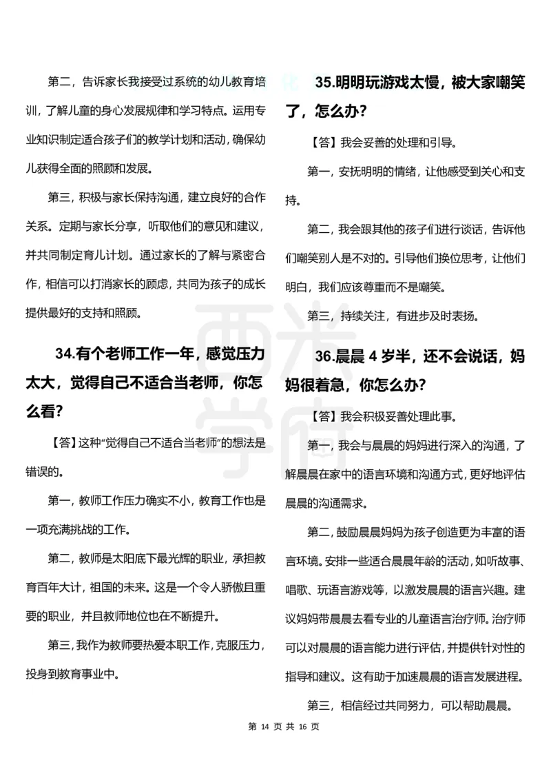 幼儿园结构化题库速递-下午场_教资初高中_教资面试2025教资面试备考资料合集_教资面试资料合集_2025教资面试资料_04面试真题汇总-含各学科试讲真题（含24下）_下午场