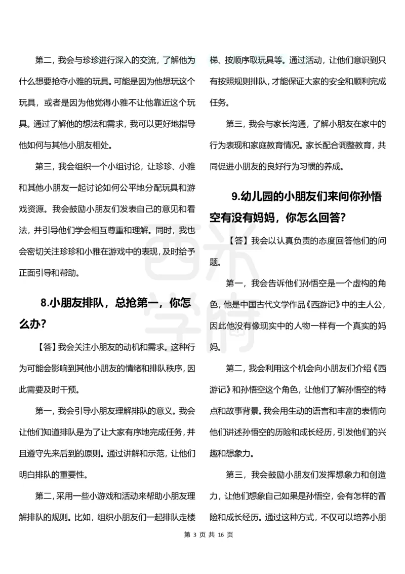 幼儿园结构化题库速递-下午场_教资初高中_教资面试2025教资面试备考资料合集_教资面试资料合集_2025教资面试资料_04面试真题汇总-含各学科试讲真题（含24下）_下午场