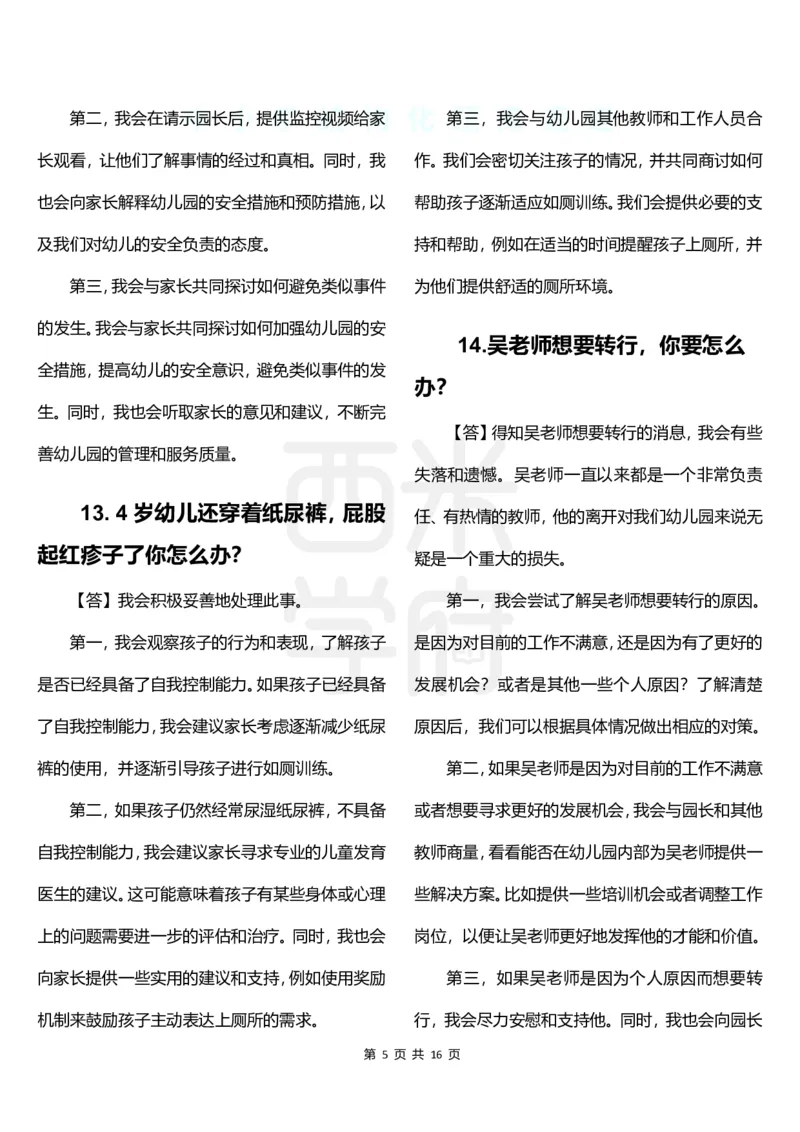 幼儿园结构化题库速递-下午场_教资初高中_教资面试2025教资面试备考资料合集_教资面试资料合集_2025教资面试资料_04面试真题汇总-含各学科试讲真题（含24下）_下午场