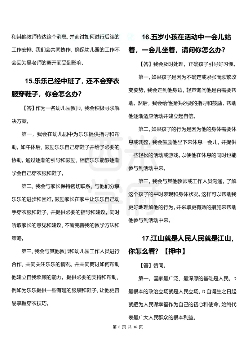 幼儿园结构化题库速递-下午场_教资初高中_教资面试2025教资面试备考资料合集_教资面试资料合集_2025教资面试资料_04面试真题汇总-含各学科试讲真题（含24下）_下午场