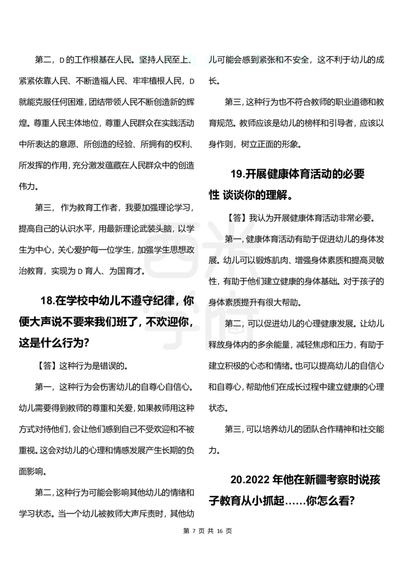 幼儿园结构化题库速递-下午场_教资初高中_教资面试2025教资面试备考资料合集_教资面试资料合集_2025教资面试资料_04面试真题汇总-含各学科试讲真题（含24下）_下午场