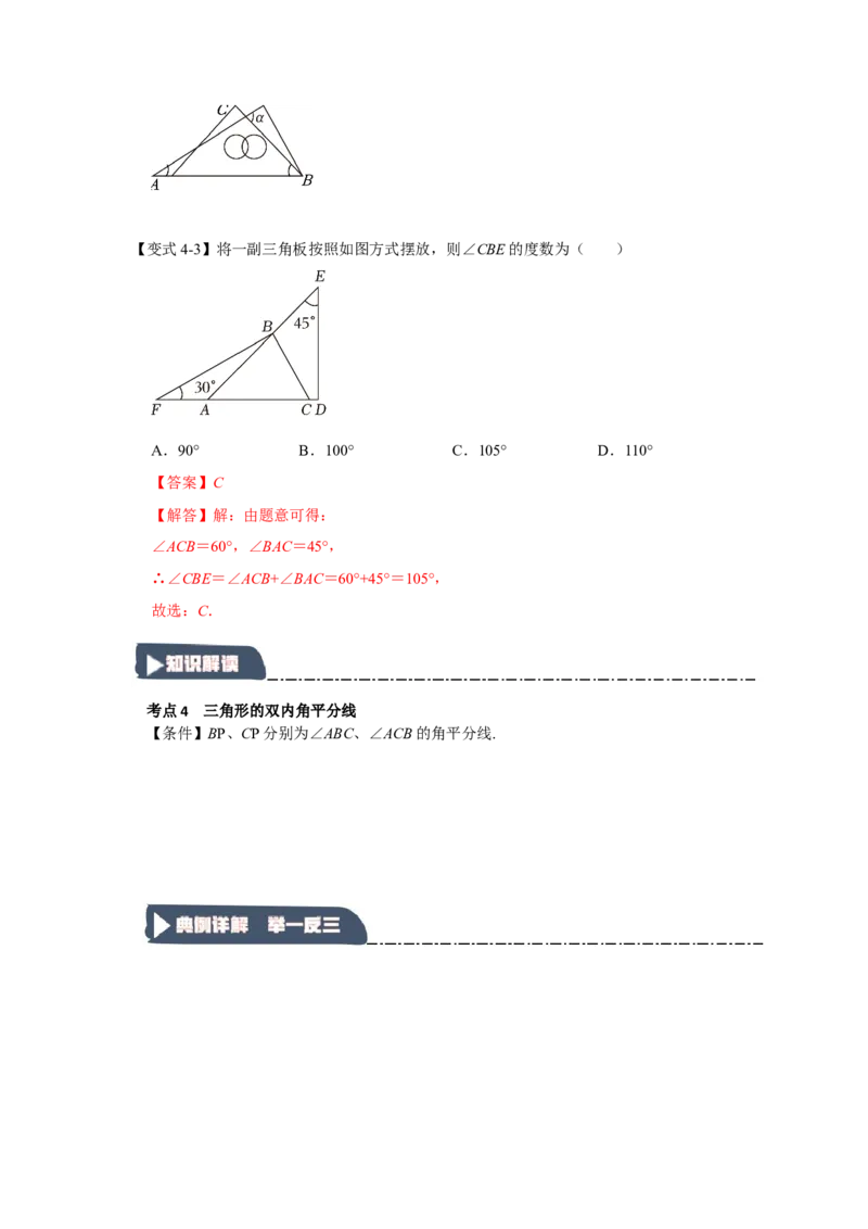 11.2与三角形有关的角（知识解读+达标检测）（教师版）_初中数学_八年级数学上册（人教版）_知识解读与题型专练-V14_2025版