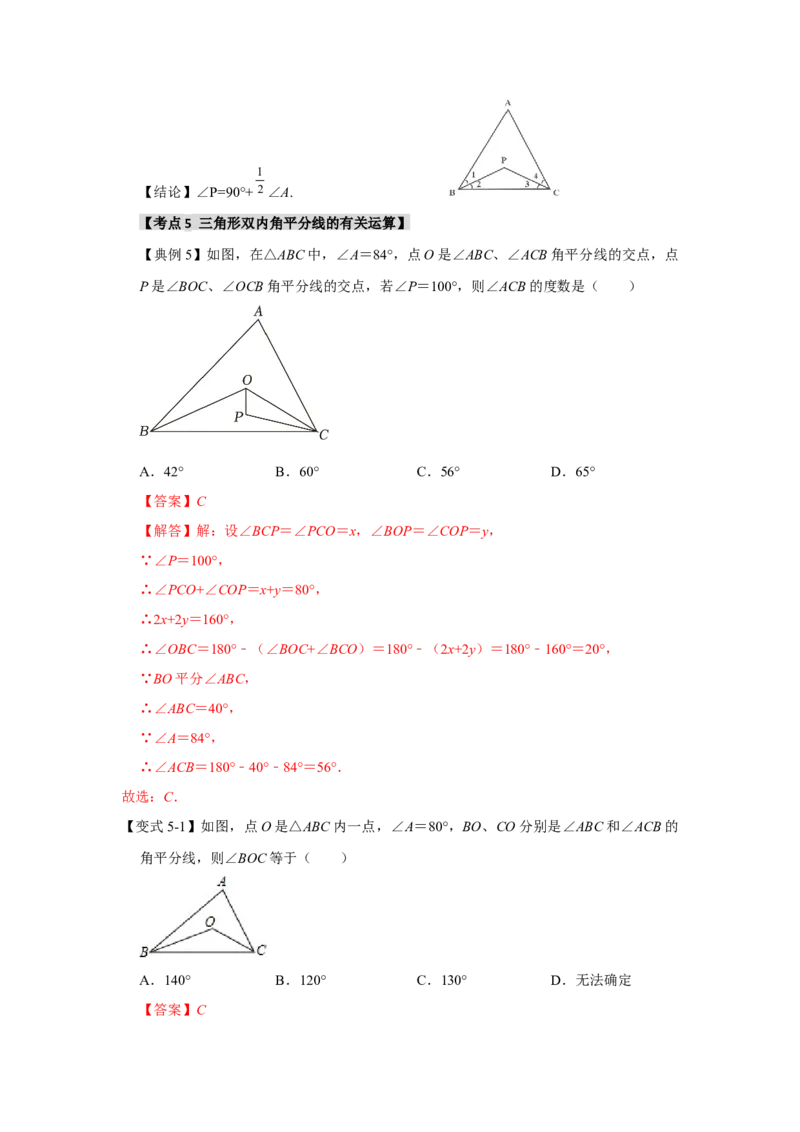 11.2与三角形有关的角（知识解读+达标检测）（教师版）_初中数学_八年级数学上册（人教版）_知识解读与题型专练-V14_2025版