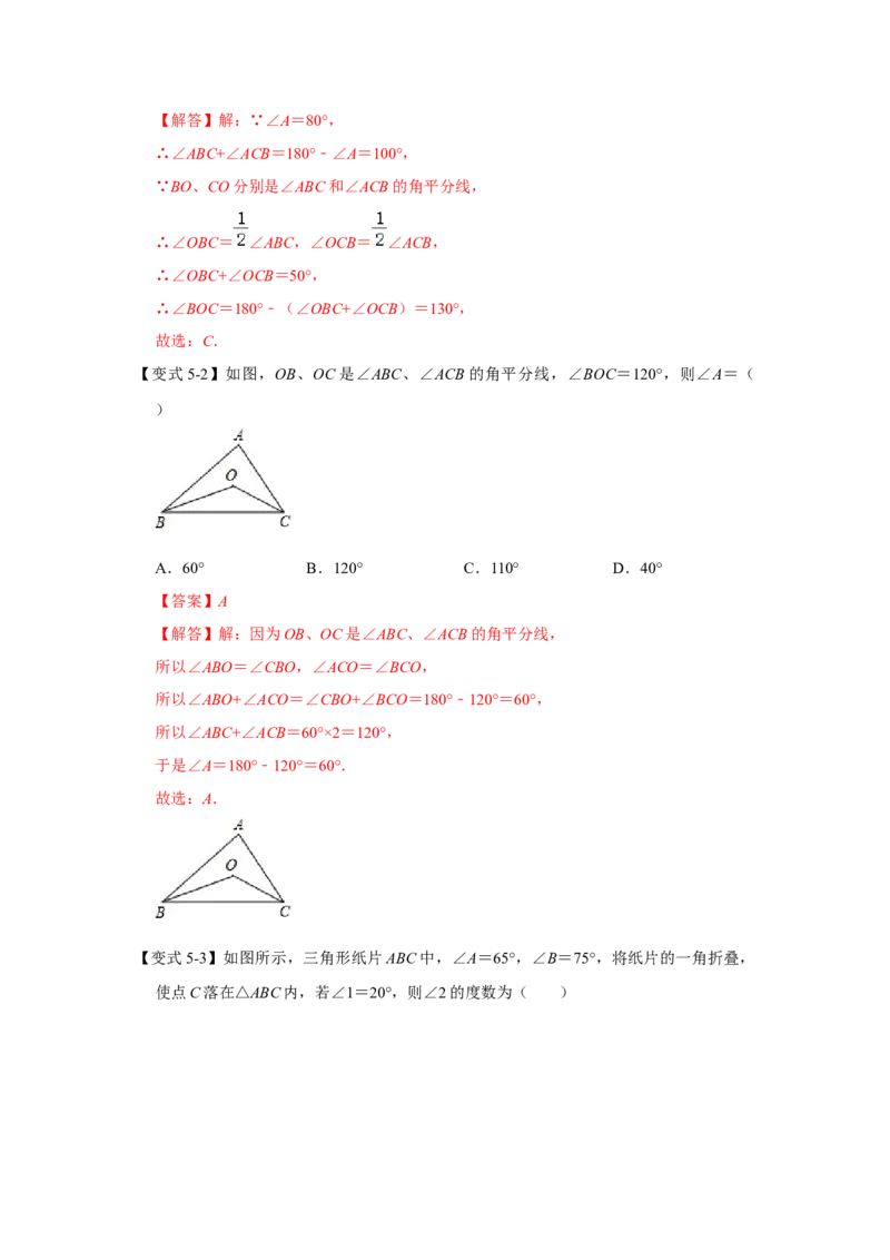 11.2与三角形有关的角（知识解读+达标检测）（教师版）_初中数学_八年级数学上册（人教版）_知识解读与题型专练-V14_2025版