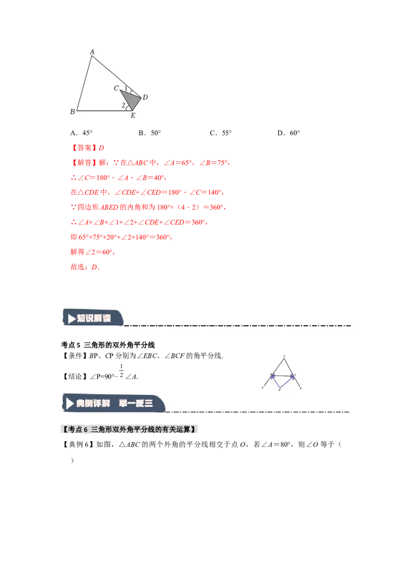 11.2与三角形有关的角（知识解读+达标检测）（教师版）_初中数学_八年级数学上册（人教版）_知识解读与题型专练-V14_2025版