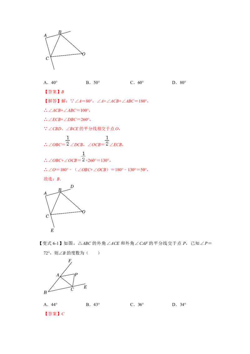 11.2与三角形有关的角（知识解读+达标检测）（教师版）_初中数学_八年级数学上册（人教版）_知识解读与题型专练-V14_2025版