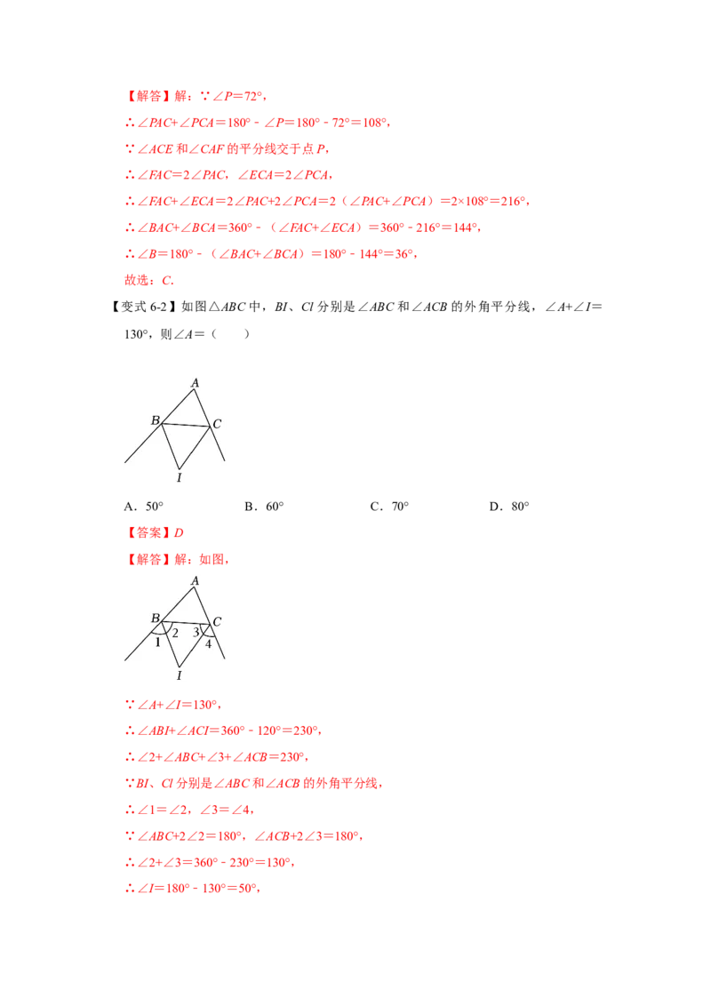 11.2与三角形有关的角（知识解读+达标检测）（教师版）_初中数学_八年级数学上册（人教版）_知识解读与题型专练-V14_2025版